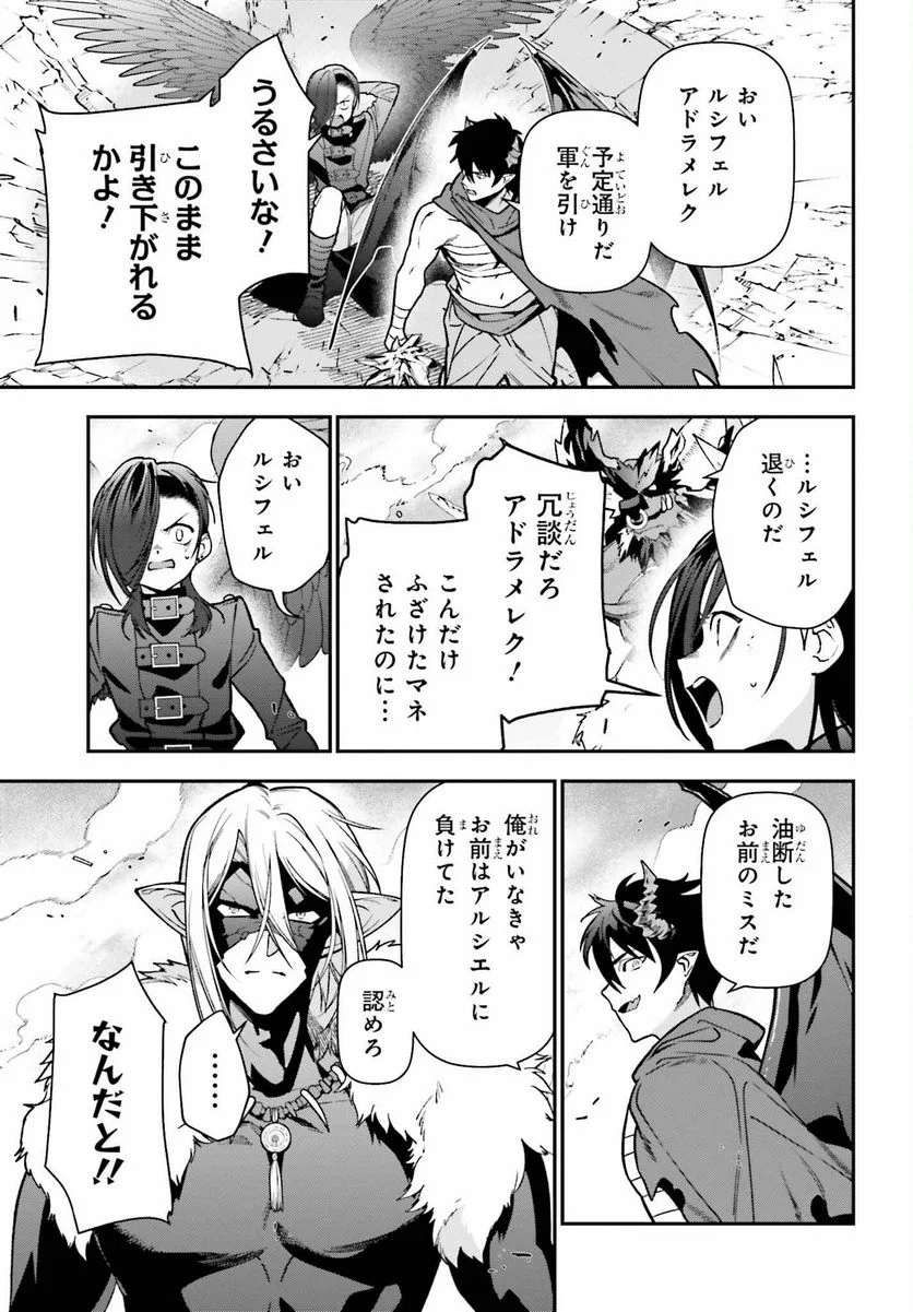 はたらく魔王さま! 第114話 - Trang 23