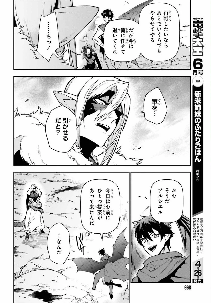 はたらく魔王さま! 第114話 - Trang 24