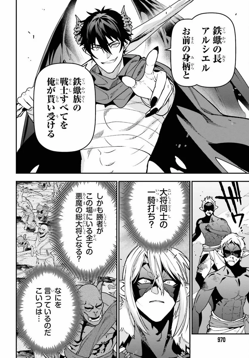 はたらく魔王さま! 第114話 - Trang 26