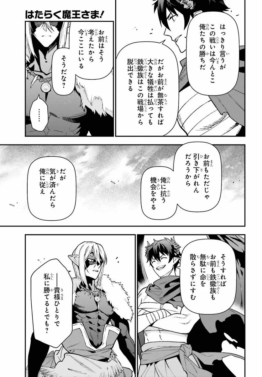 はたらく魔王さま! 第114話 - Trang 27