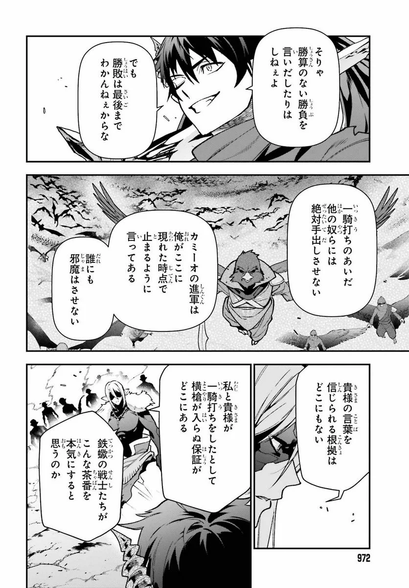 はたらく魔王さま! 第114話 - Trang 28