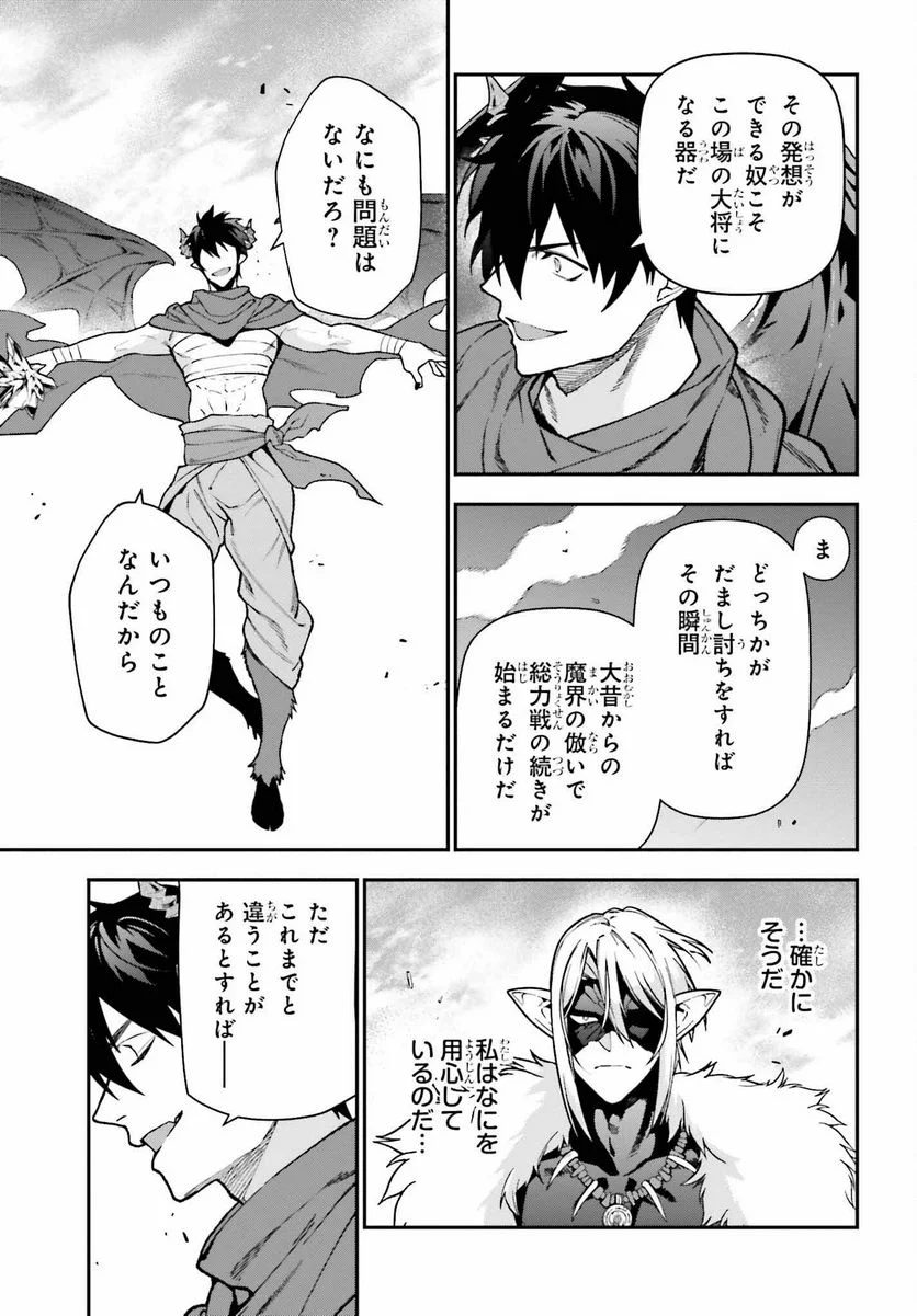 はたらく魔王さま! 第114話 - Trang 29