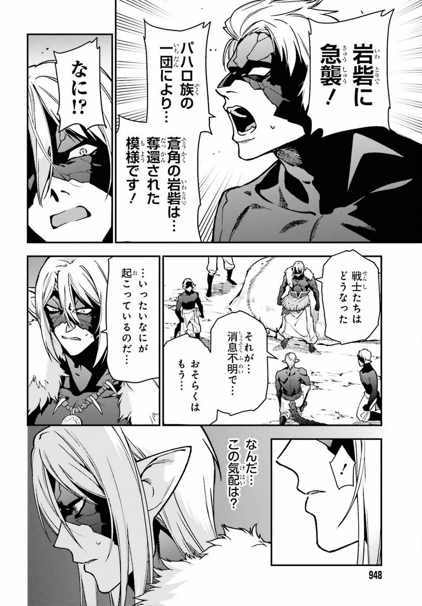はたらく魔王さま! 第114話 - Trang 4