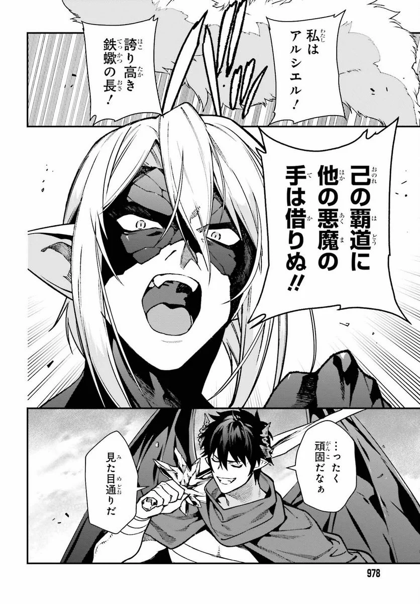 はたらく魔王さま! 第114話 - Trang 34
