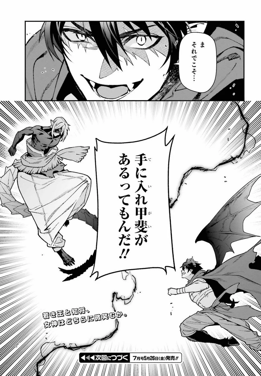 はたらく魔王さま! 第114話 - Trang 35