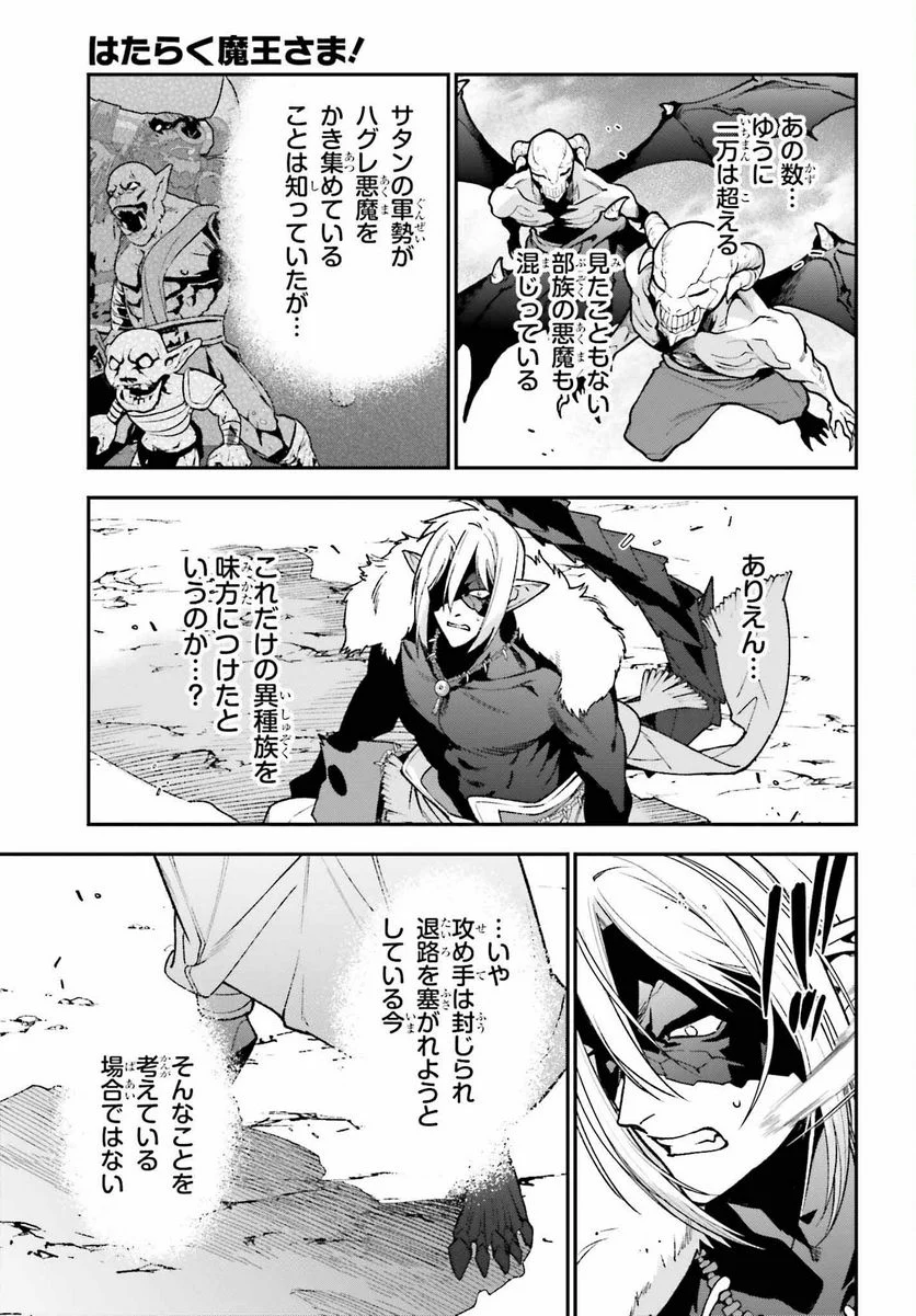 はたらく魔王さま! 第114話 - Trang 7