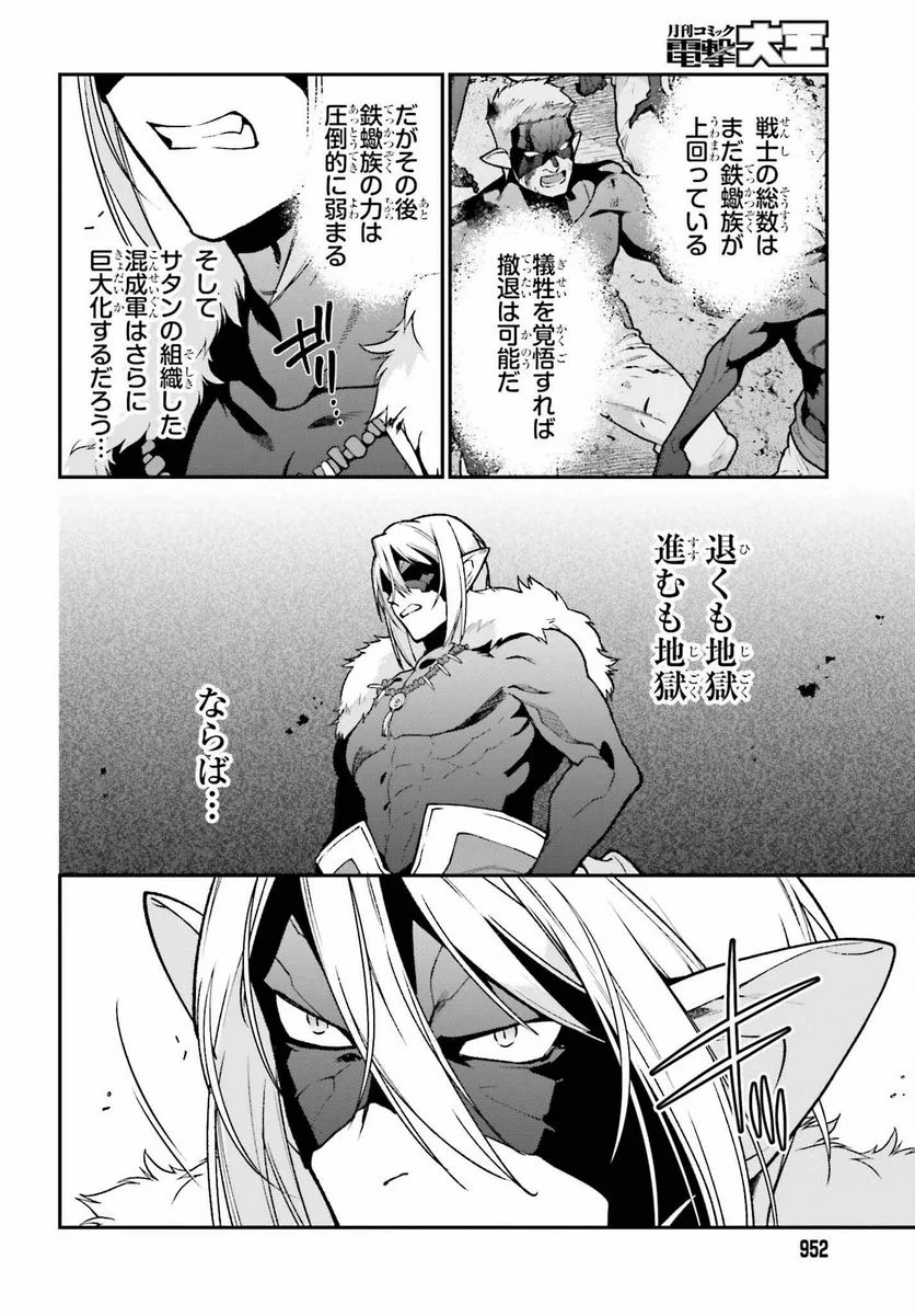 はたらく魔王さま! 第114話 - Trang 8