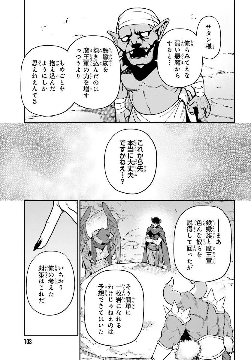 はたらく魔王さま! - 第116話 - Page 9