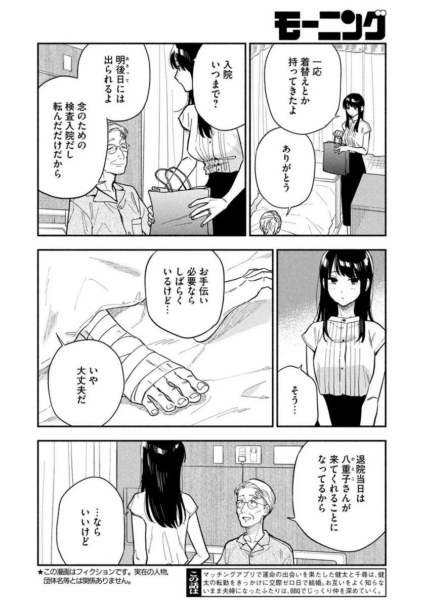 焼いてるふたり - 第112話 - Page 2