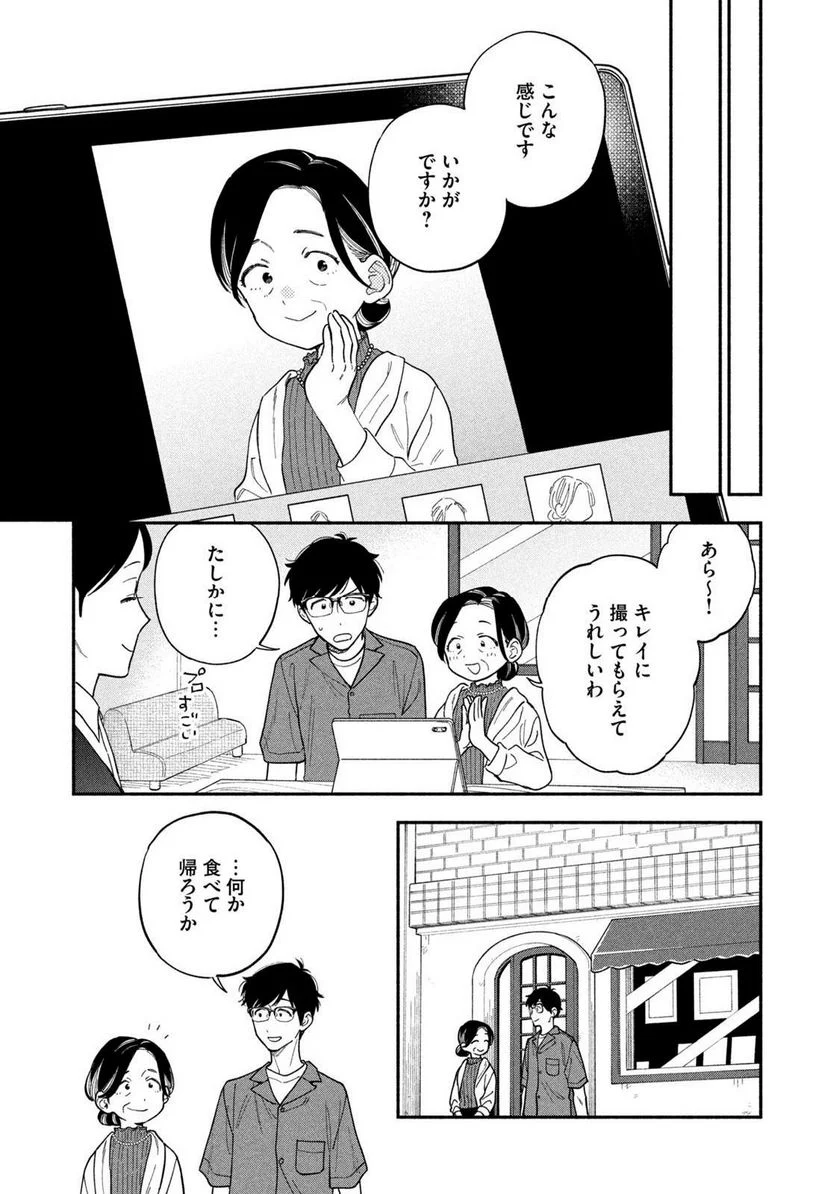 焼いてるふたり - 第112話 - Page 11