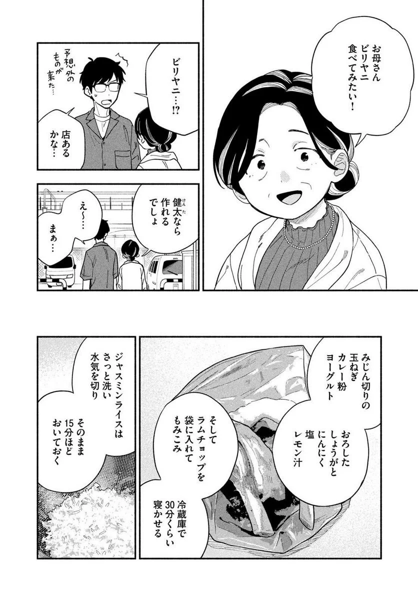 焼いてるふたり - 第112話 - Page 12