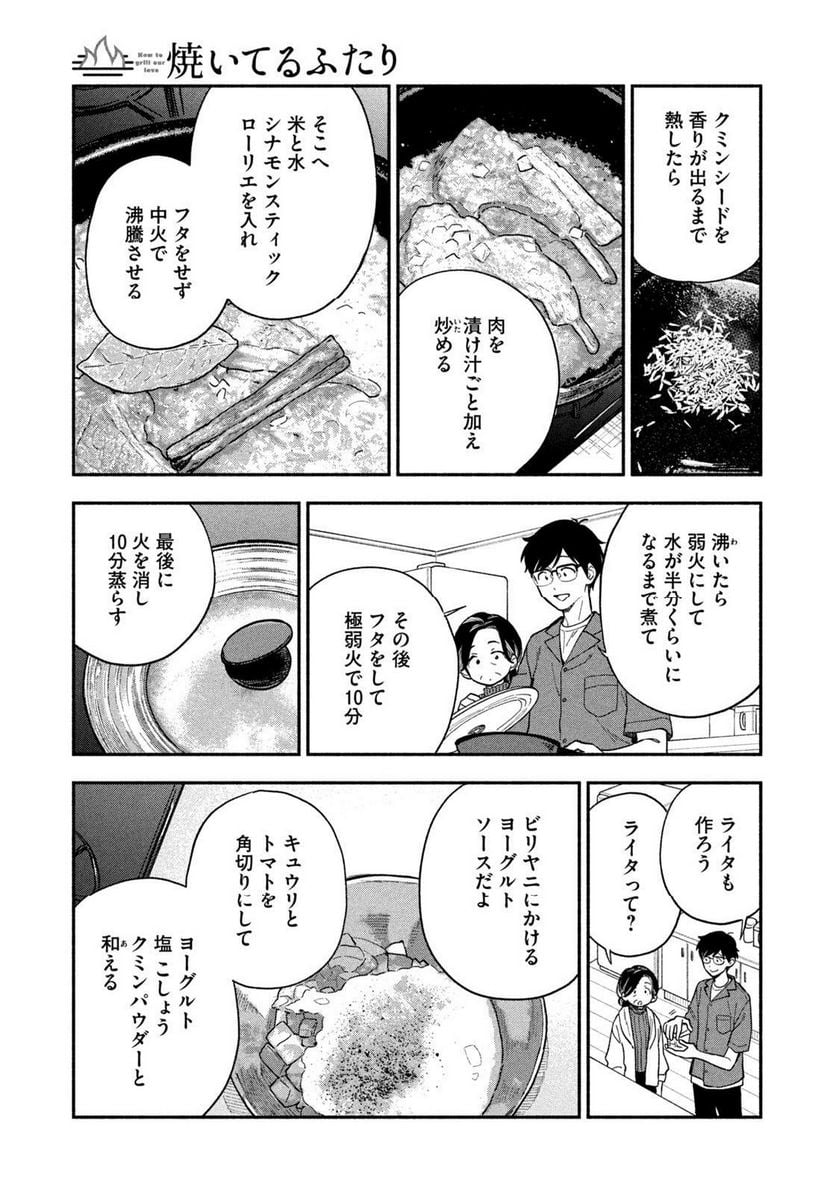 焼いてるふたり - 第112話 - Page 13