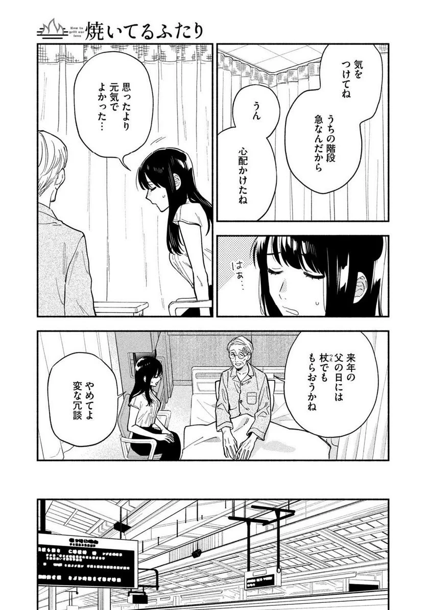 焼いてるふたり - 第112話 - Page 3