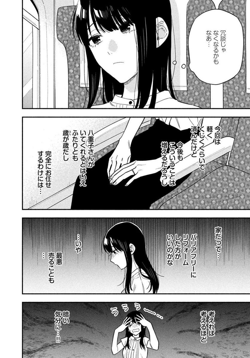 焼いてるふたり - 第112話 - Page 4