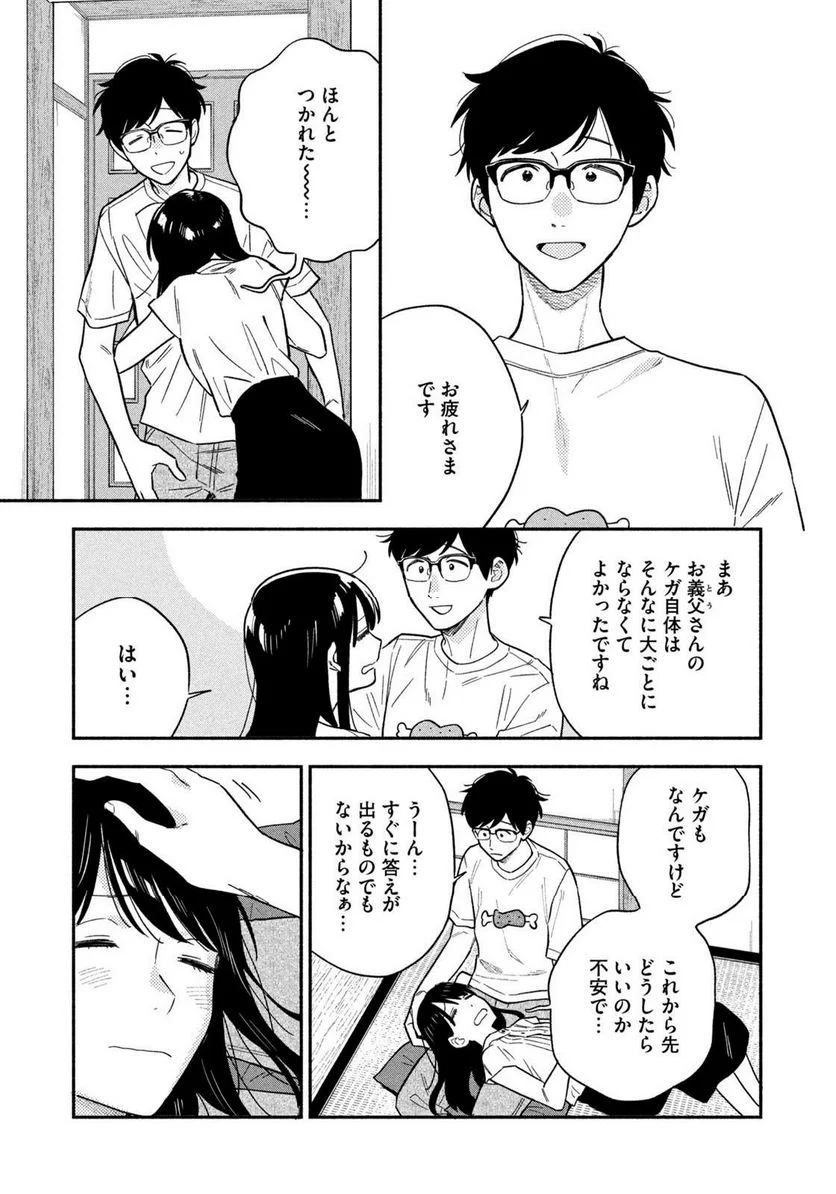 焼いてるふたり - 第112話 - Page 5