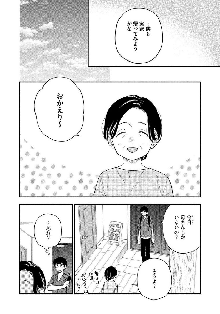 焼いてるふたり - 第112話 - Page 6