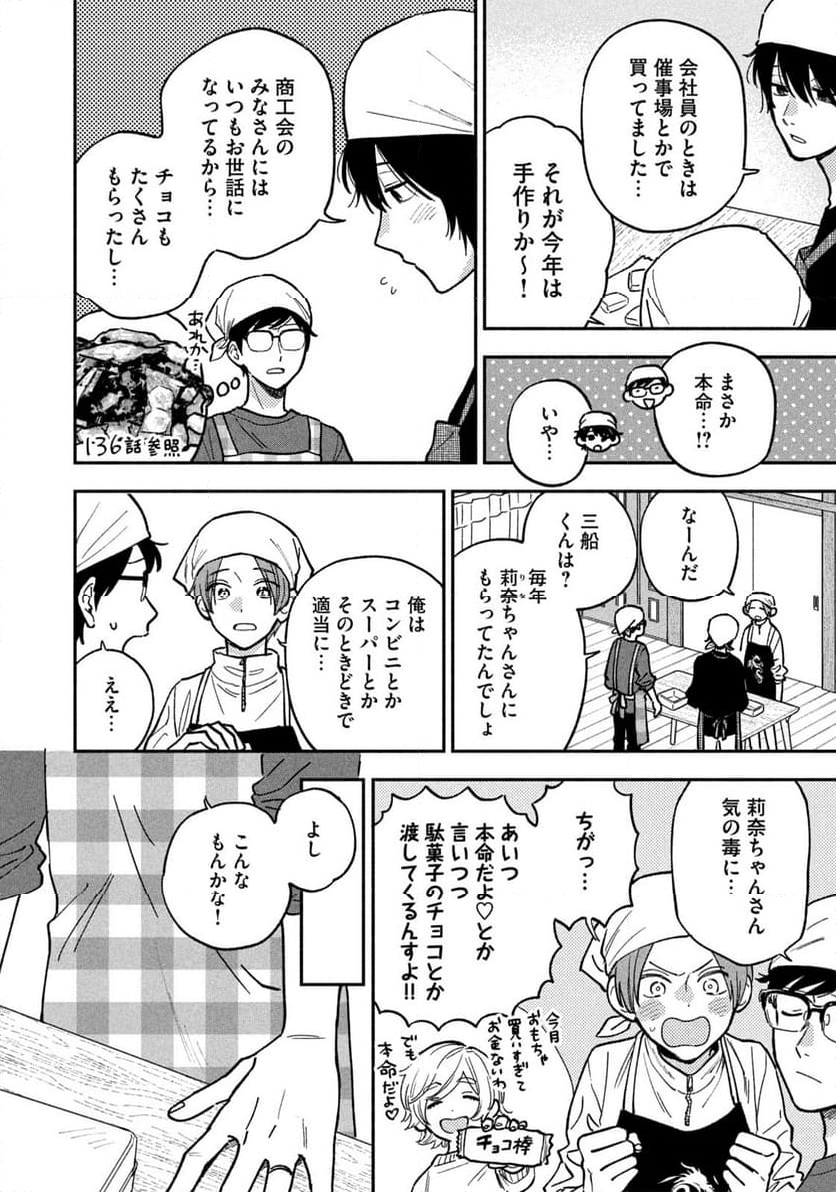 焼いてるふたり - 第139話 - Page 14