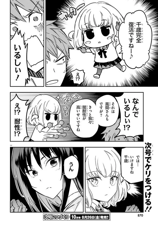 D-FRAG! ディーふらぐ! - 第144話 - Page 6