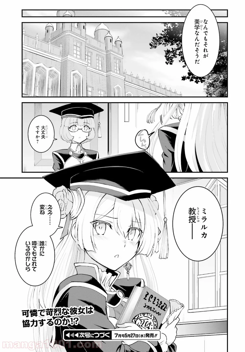 魔王討伐したあと、目立ちたくないのでギルドマスターになった - 第12話 - Page 18