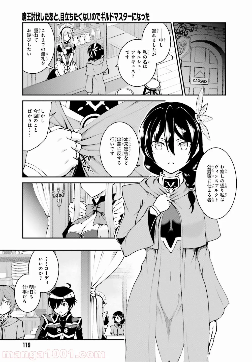 魔王討伐したあと、目立ちたくないのでギルドマスターになった - 第12話 - Page 7