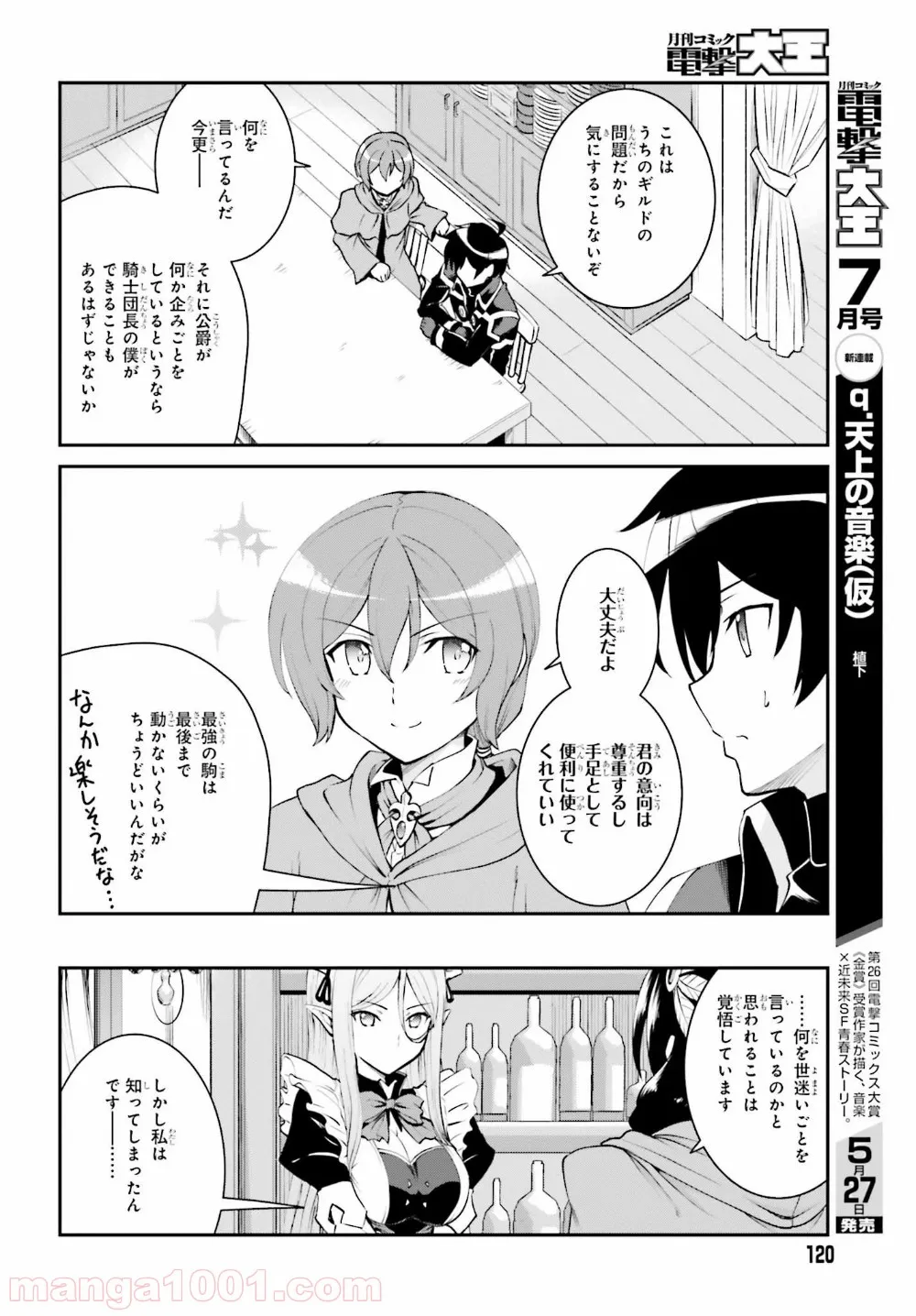 魔王討伐したあと、目立ちたくないのでギルドマスターになった - 第12話 - Page 8