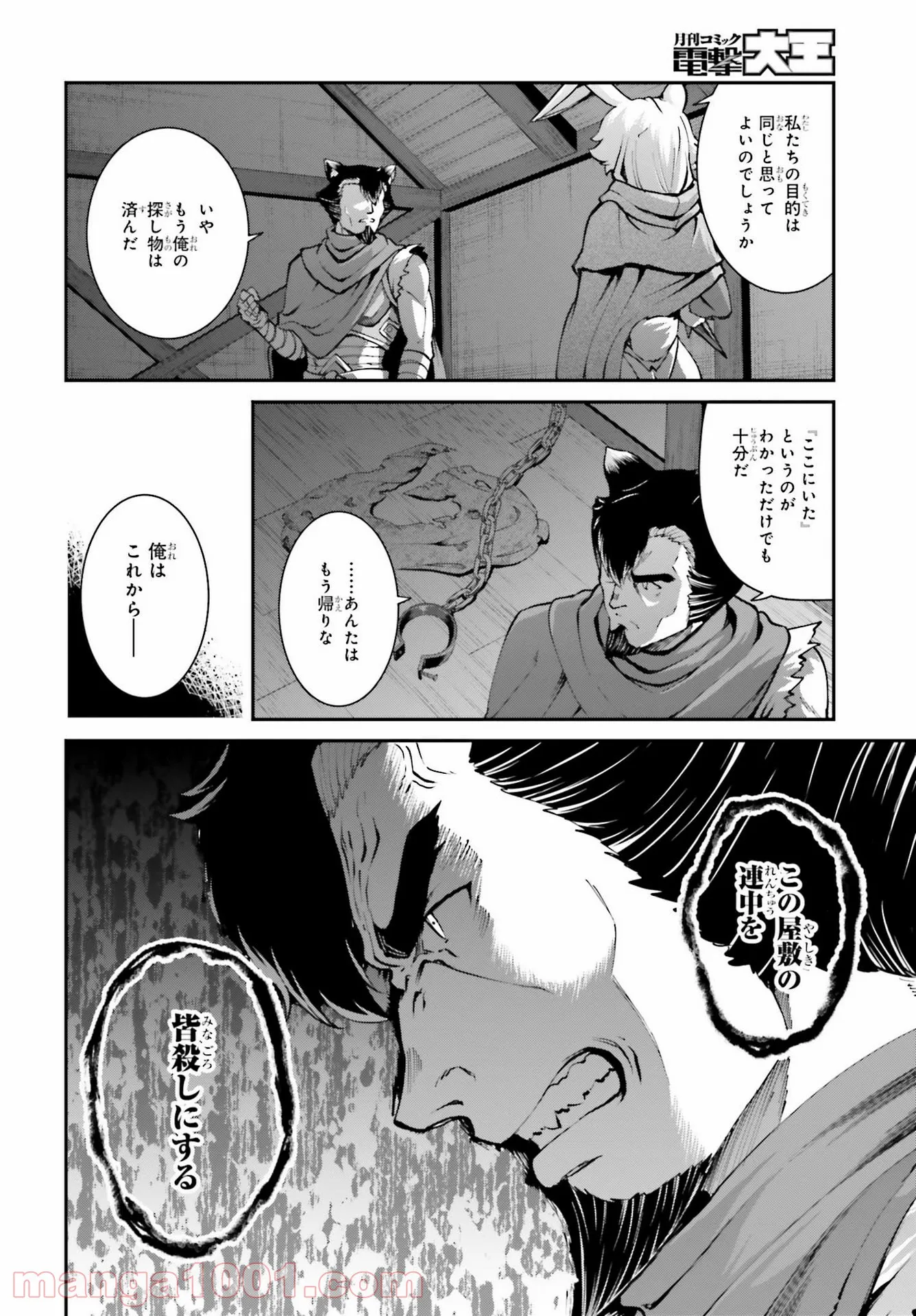 魔王討伐したあと、目立ちたくないのでギルドマスターになった - 第22話 - Page 14