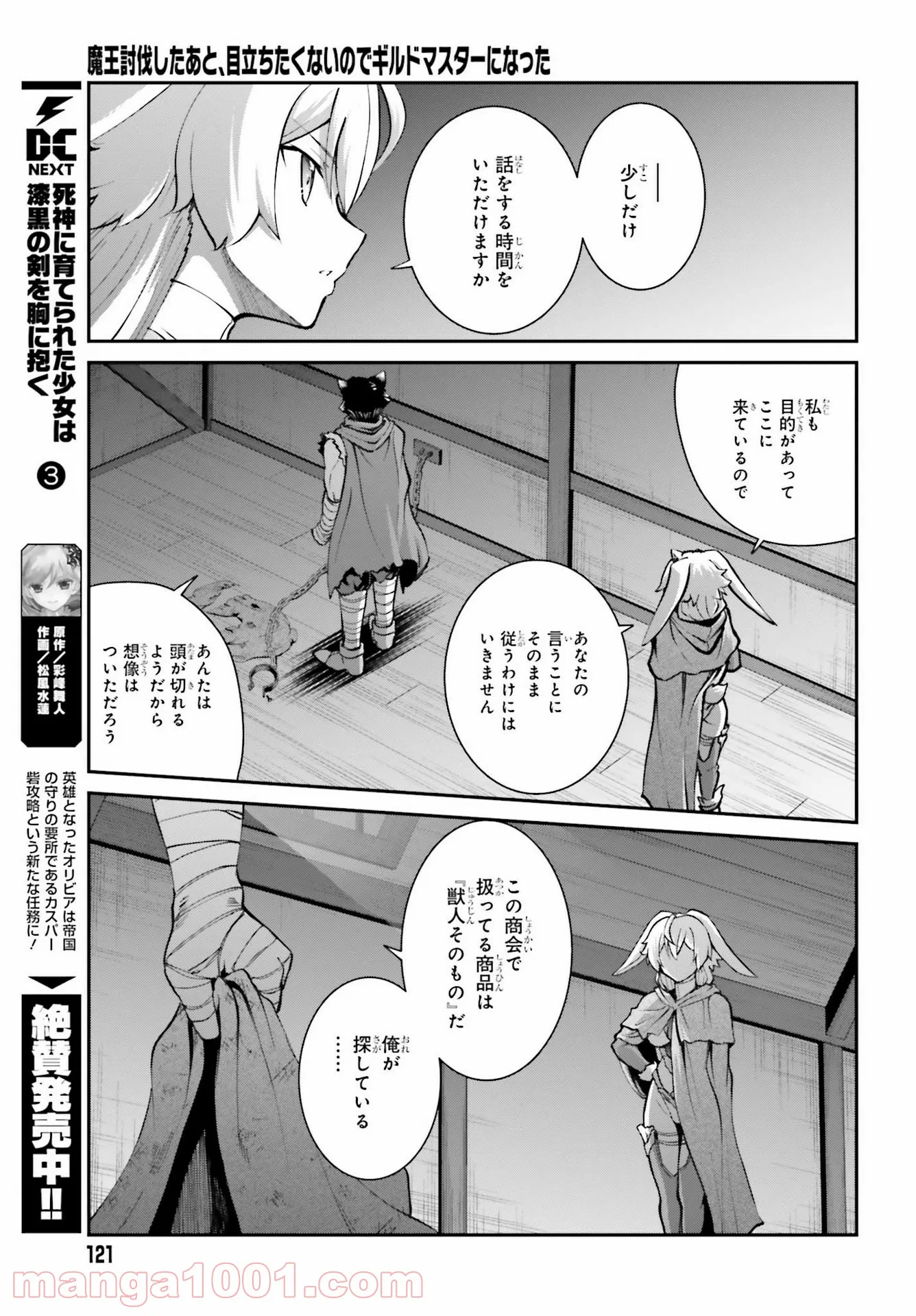 魔王討伐したあと、目立ちたくないのでギルドマスターになった - 第22話 - Page 15