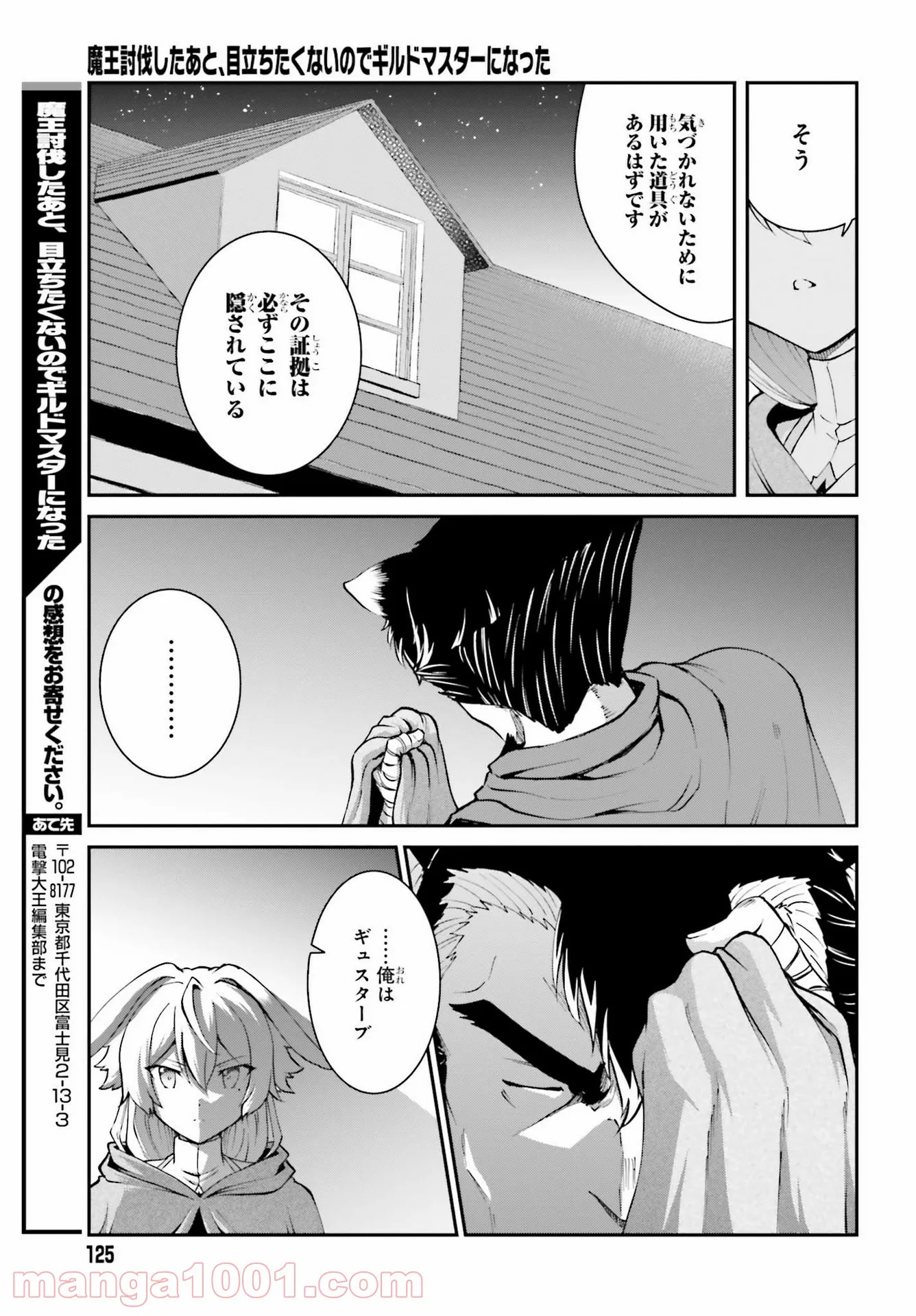 魔王討伐したあと、目立ちたくないのでギルドマスターになった - 第22話 - Page 19