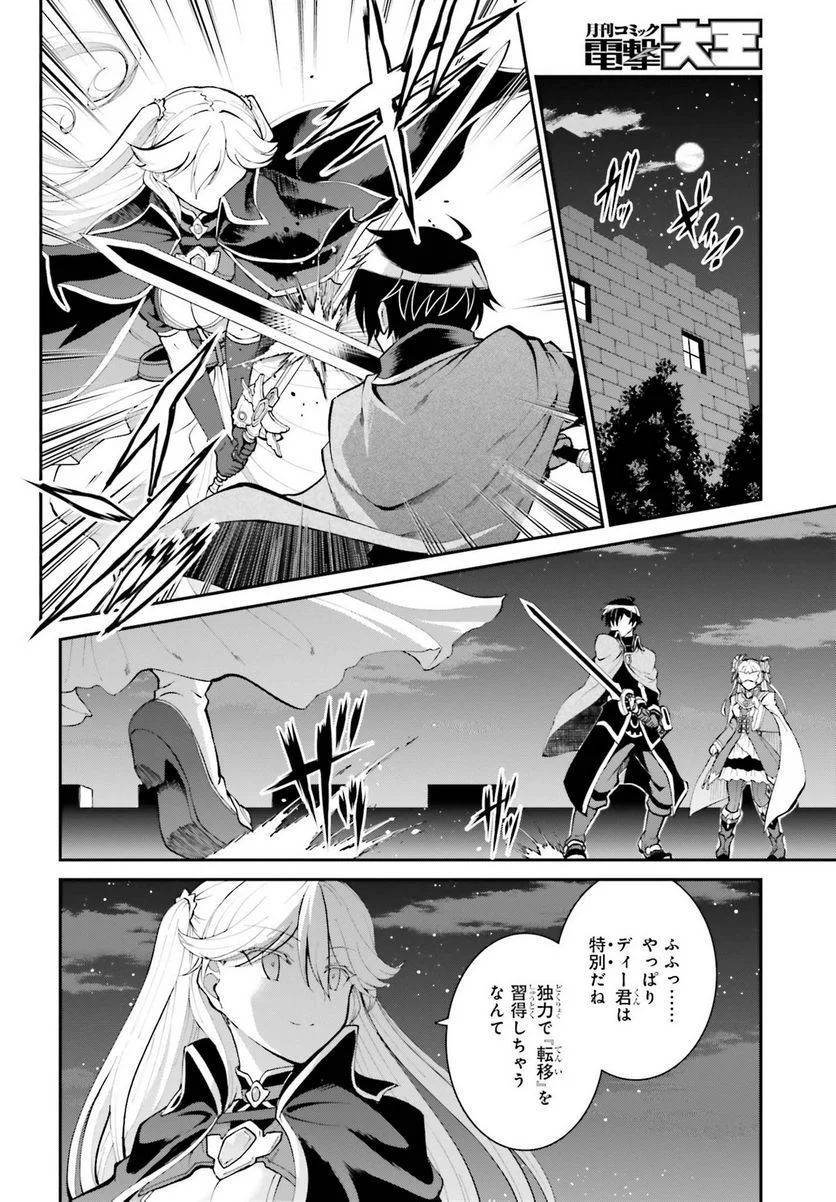 魔王討伐したあと、目立ちたくないのでギルドマスターになった - 第32話 - Page 2