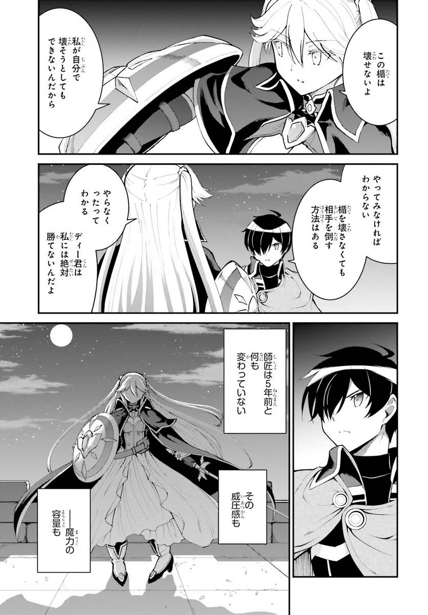 魔王討伐したあと、目立ちたくないのでギルドマスターになった - 第32話 - Page 11