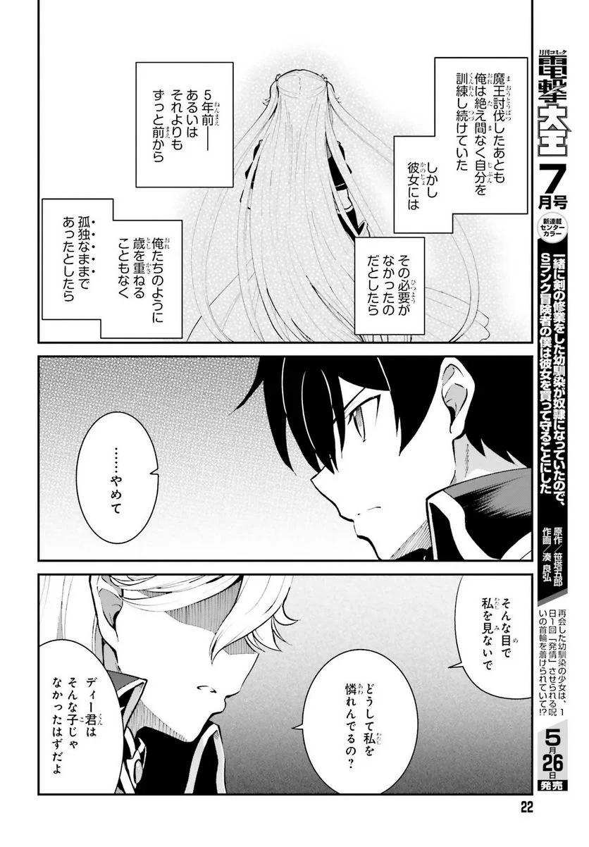 魔王討伐したあと、目立ちたくないのでギルドマスターになった - 第32話 - Page 12