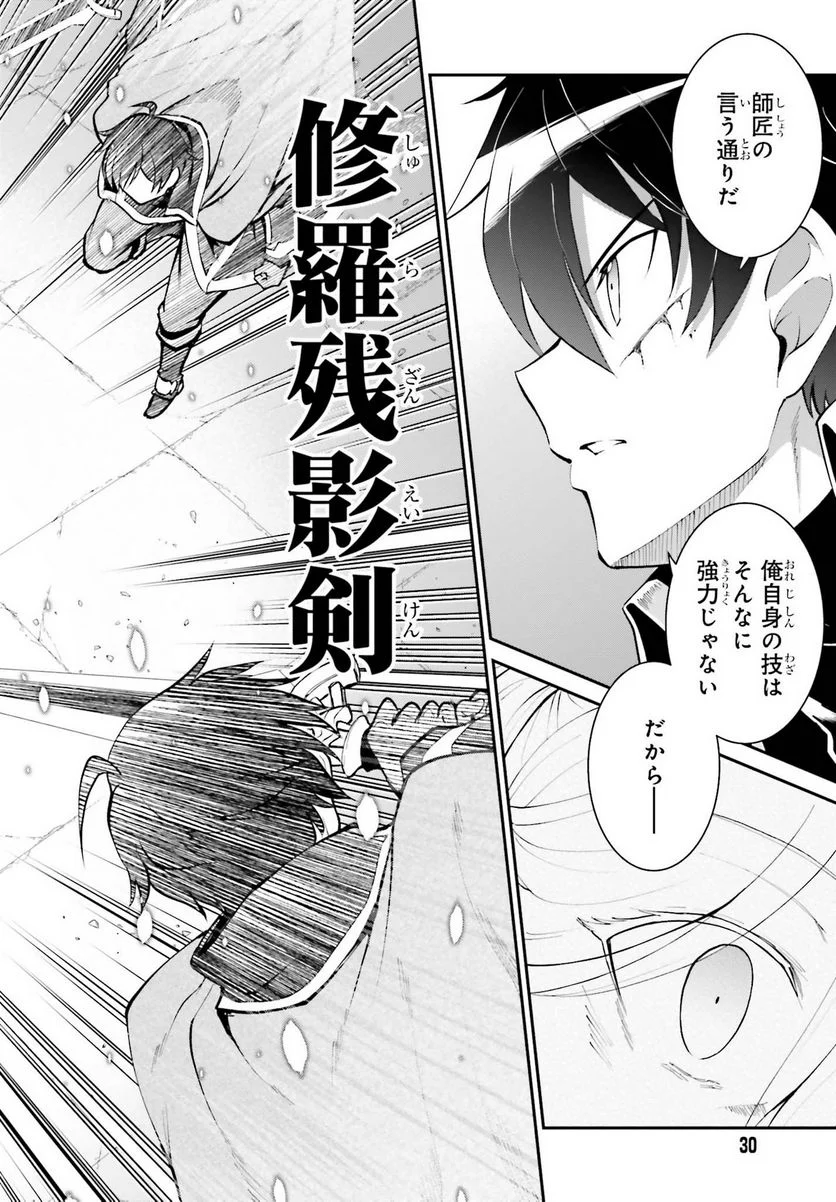 魔王討伐したあと、目立ちたくないのでギルドマスターになった - 第32話 - Page 20