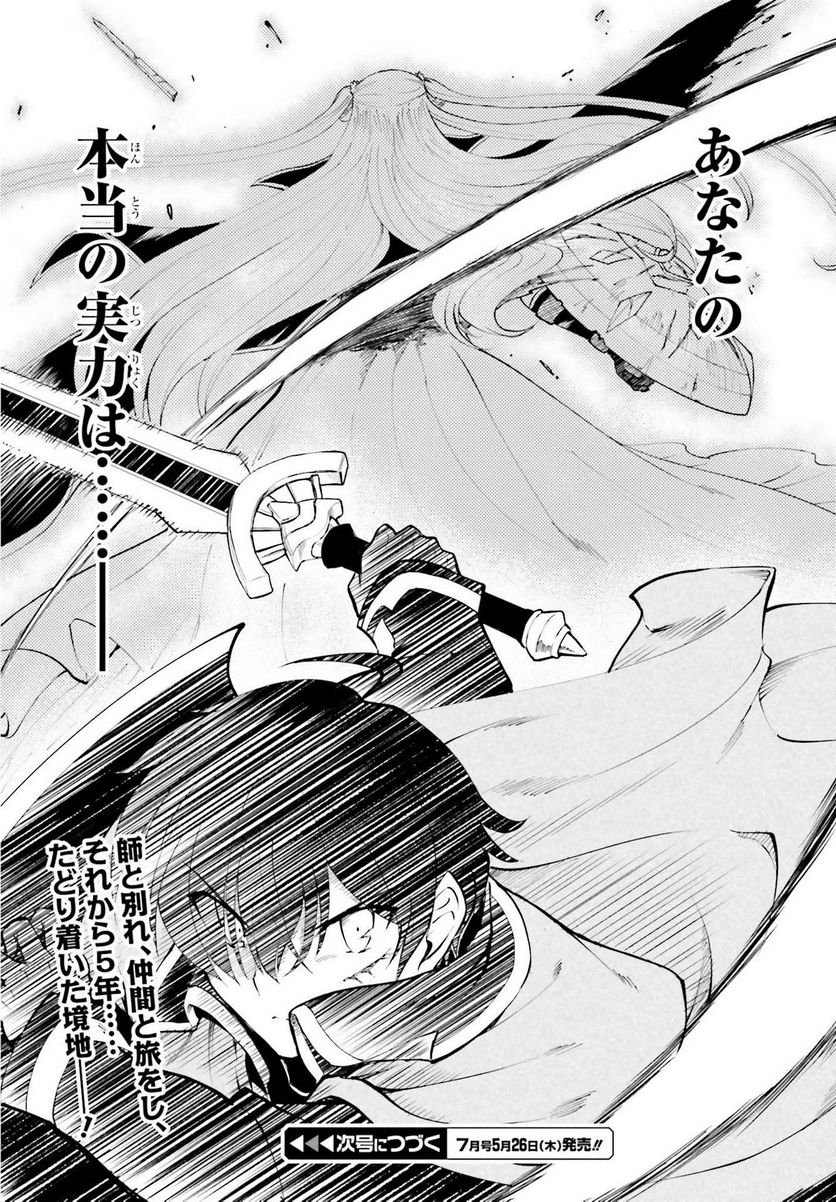 魔王討伐したあと、目立ちたくないのでギルドマスターになった - 第32話 - Page 24