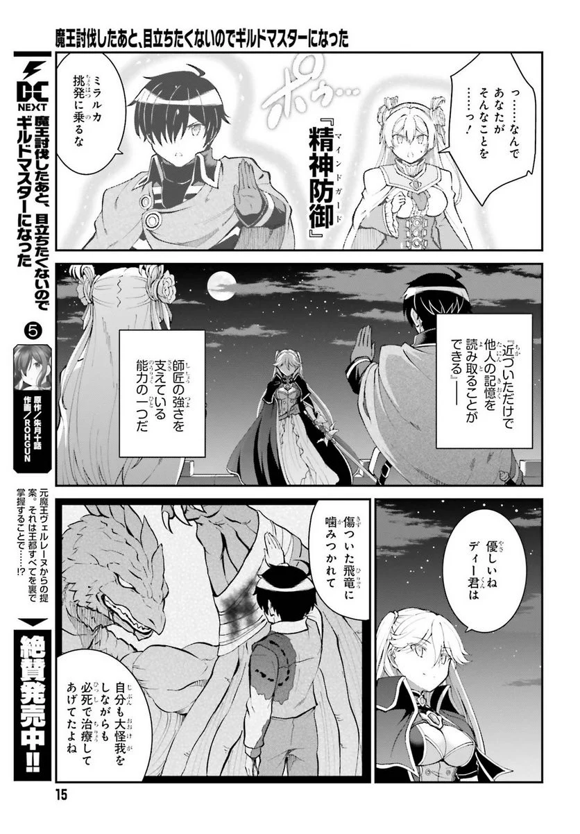 魔王討伐したあと、目立ちたくないのでギルドマスターになった - 第32話 - Page 5