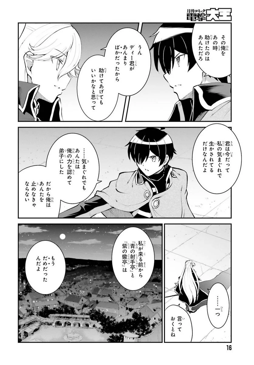 魔王討伐したあと、目立ちたくないのでギルドマスターになった - 第32話 - Page 6