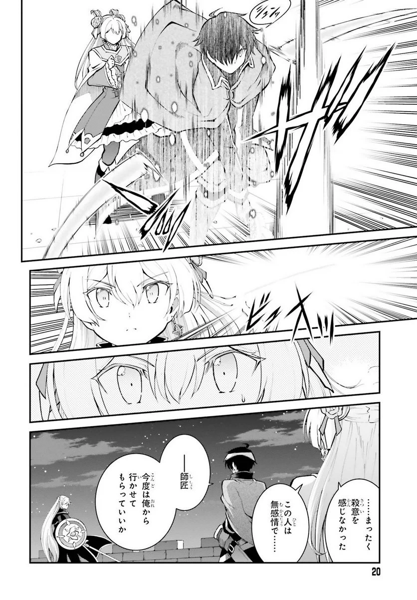 魔王討伐したあと、目立ちたくないのでギルドマスターになった - 第32話 - Page 10