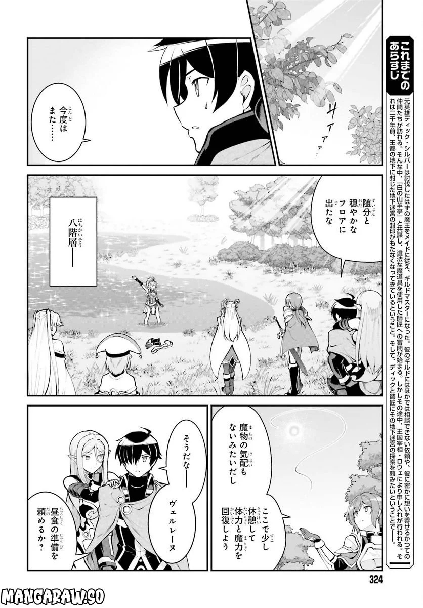 魔王討伐したあと、目立ちたくないのでギルドマスターになった - 第41話 - Page 2