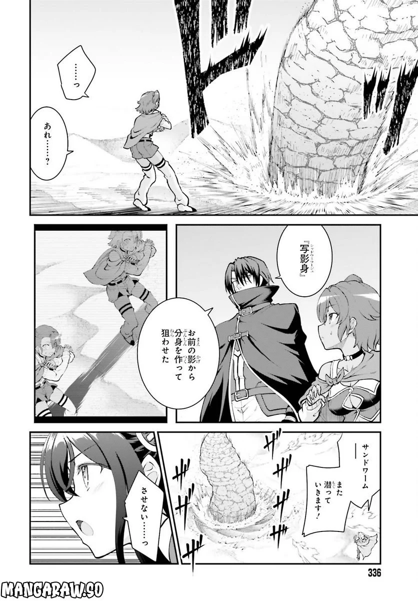 魔王討伐したあと、目立ちたくないのでギルドマスターになった - 第41話 - Page 14