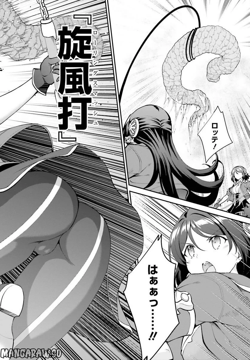 魔王討伐したあと、目立ちたくないのでギルドマスターになった - 第41話 - Page 16