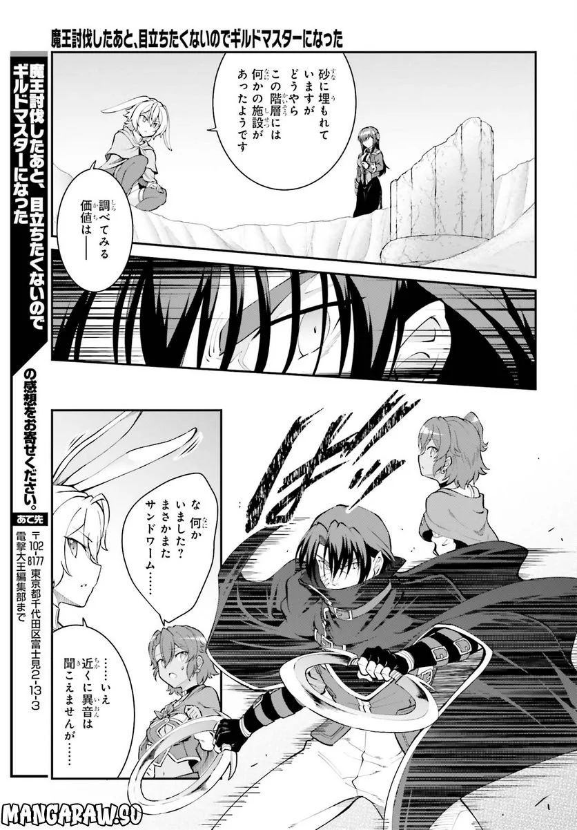 魔王討伐したあと、目立ちたくないのでギルドマスターになった - 第41話 - Page 19