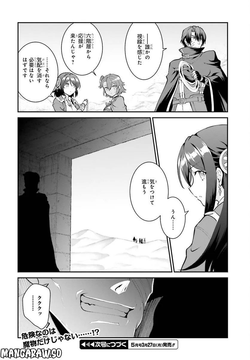 魔王討伐したあと、目立ちたくないのでギルドマスターになった - 第41話 - Page 20