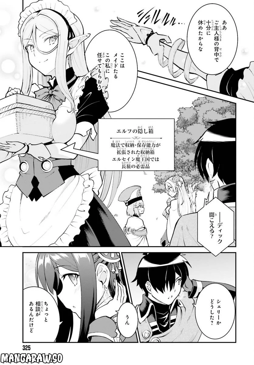 魔王討伐したあと、目立ちたくないのでギルドマスターになった - 第41話 - Page 3