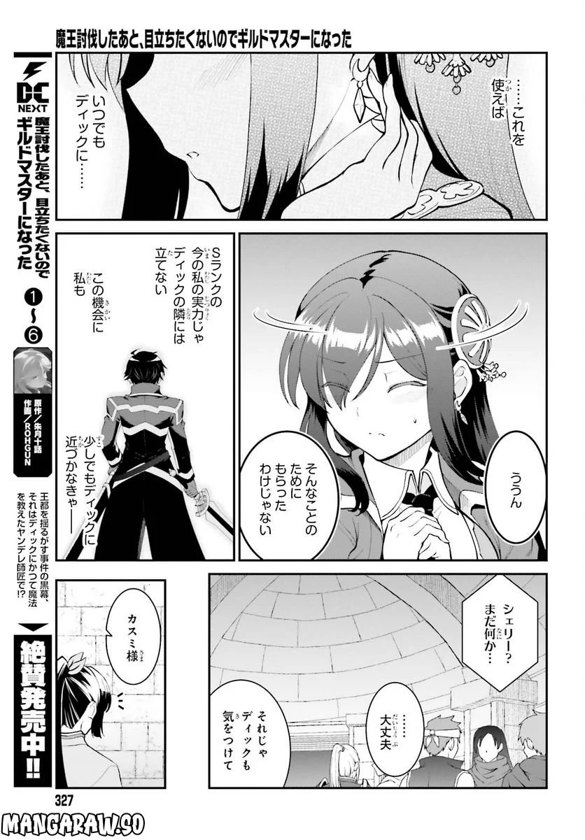 魔王討伐したあと、目立ちたくないのでギルドマスターになった - 第41話 - Page 5