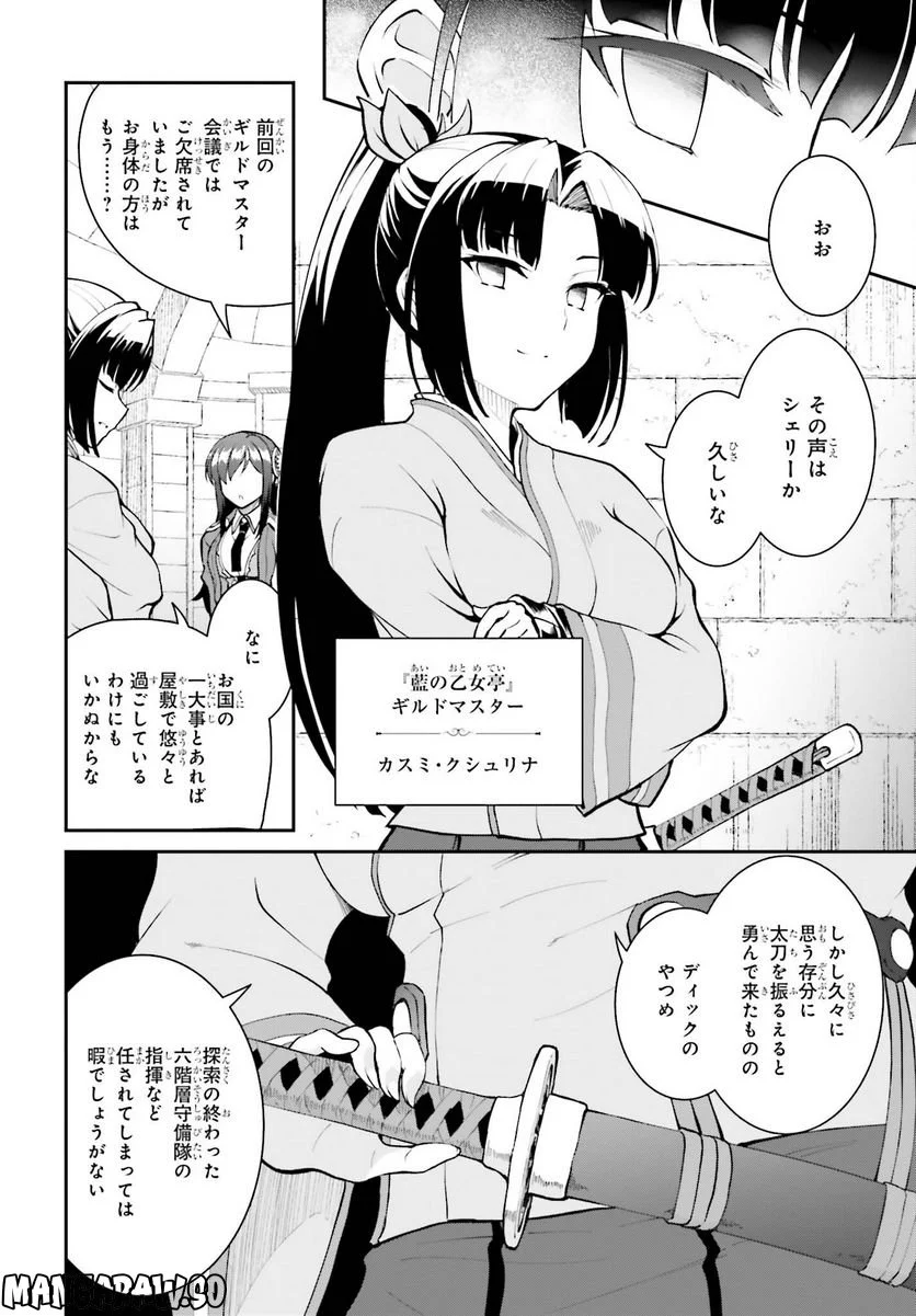 魔王討伐したあと、目立ちたくないのでギルドマスターになった - 第41話 - Page 6