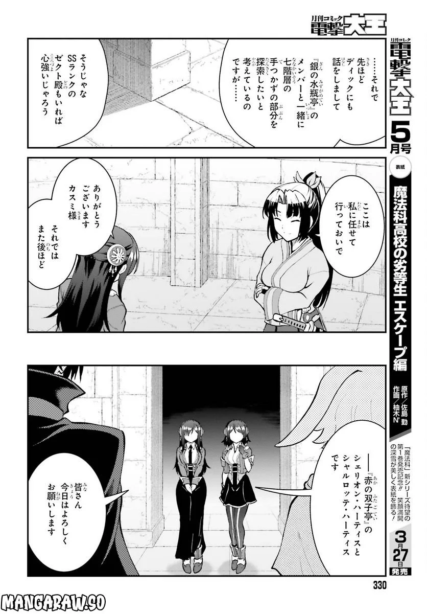 魔王討伐したあと、目立ちたくないのでギルドマスターになった - 第41話 - Page 8