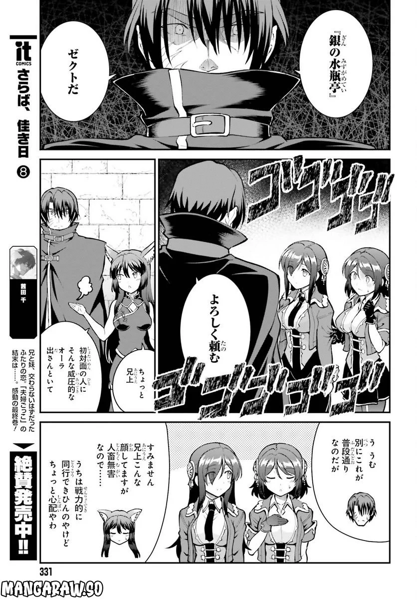 魔王討伐したあと、目立ちたくないのでギルドマスターになった - 第41話 - Page 9