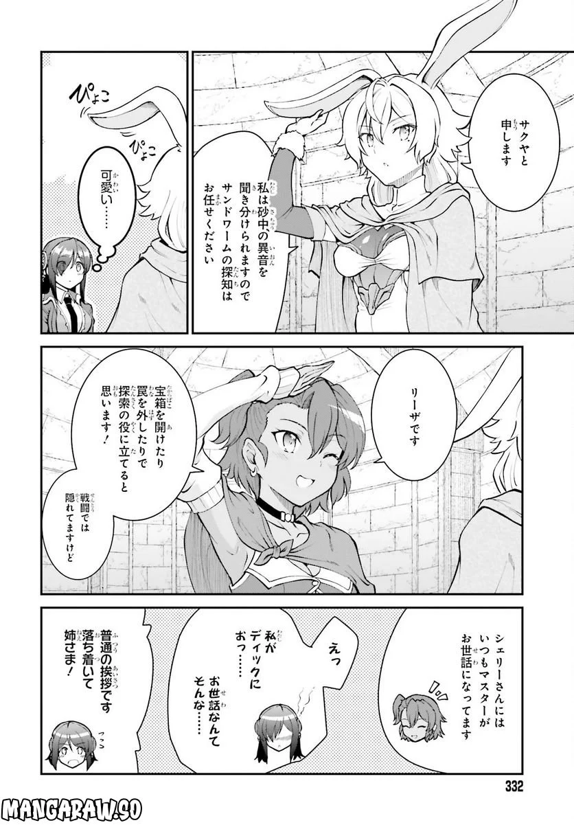 魔王討伐したあと、目立ちたくないのでギルドマスターになった - 第41話 - Page 10