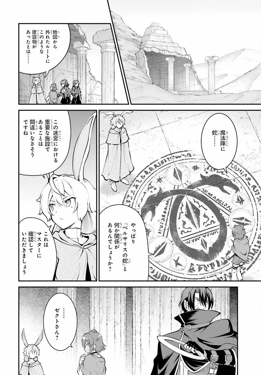 魔王討伐したあと、目立ちたくないのでギルドマスターになった - 第42話 - Page 2