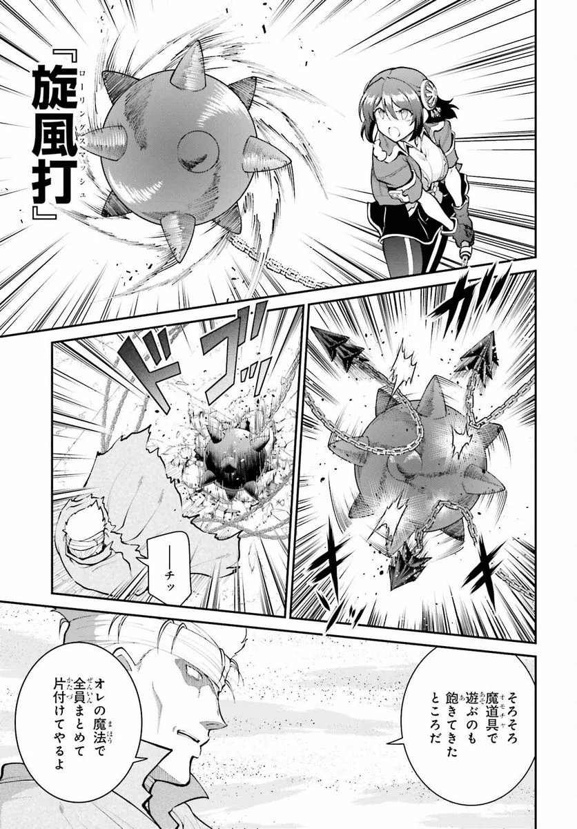 魔王討伐したあと、目立ちたくないのでギルドマスターになった - 第42話 - Page 13