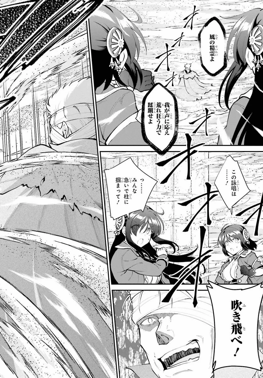 魔王討伐したあと、目立ちたくないのでギルドマスターになった - 第42話 - Page 14